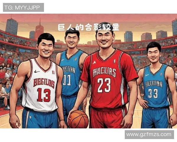 姚明与二的传奇对决：篮球场上的友谊与竞争交织的故事